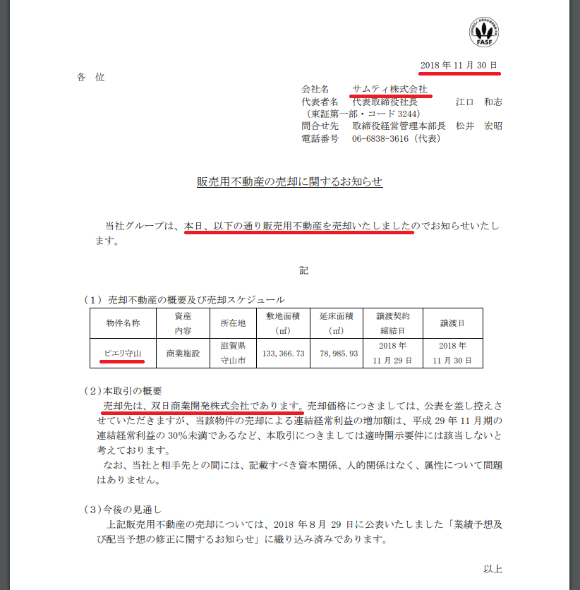 なんと ピエリ守山が売却されてしまった 南びわ湖エリア情報
