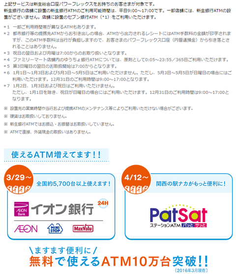新生銀行出金手数料5