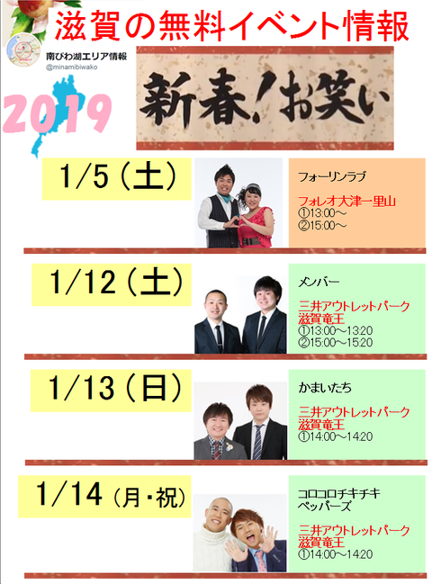 新春イベントb