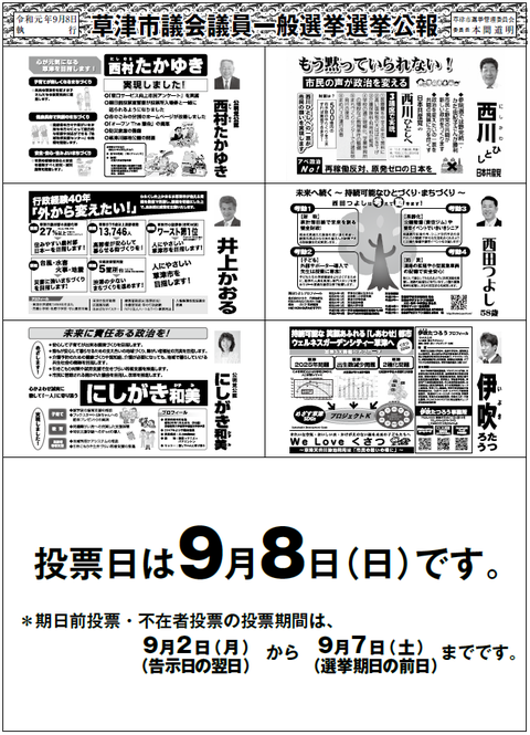 草津市議会議員選挙d