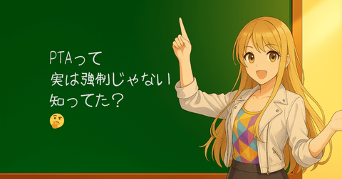 PTA役員をトラブルにならずに断る方法7