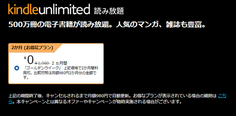 キンドル無料２か月