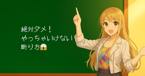 4PTA役員をトラブルにならずに断る方法