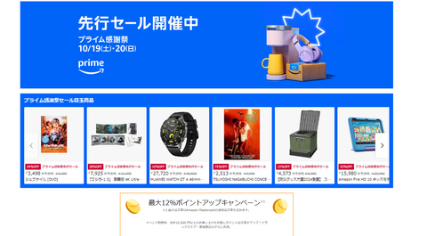 アマゾンプライム感謝祭2024はいつから