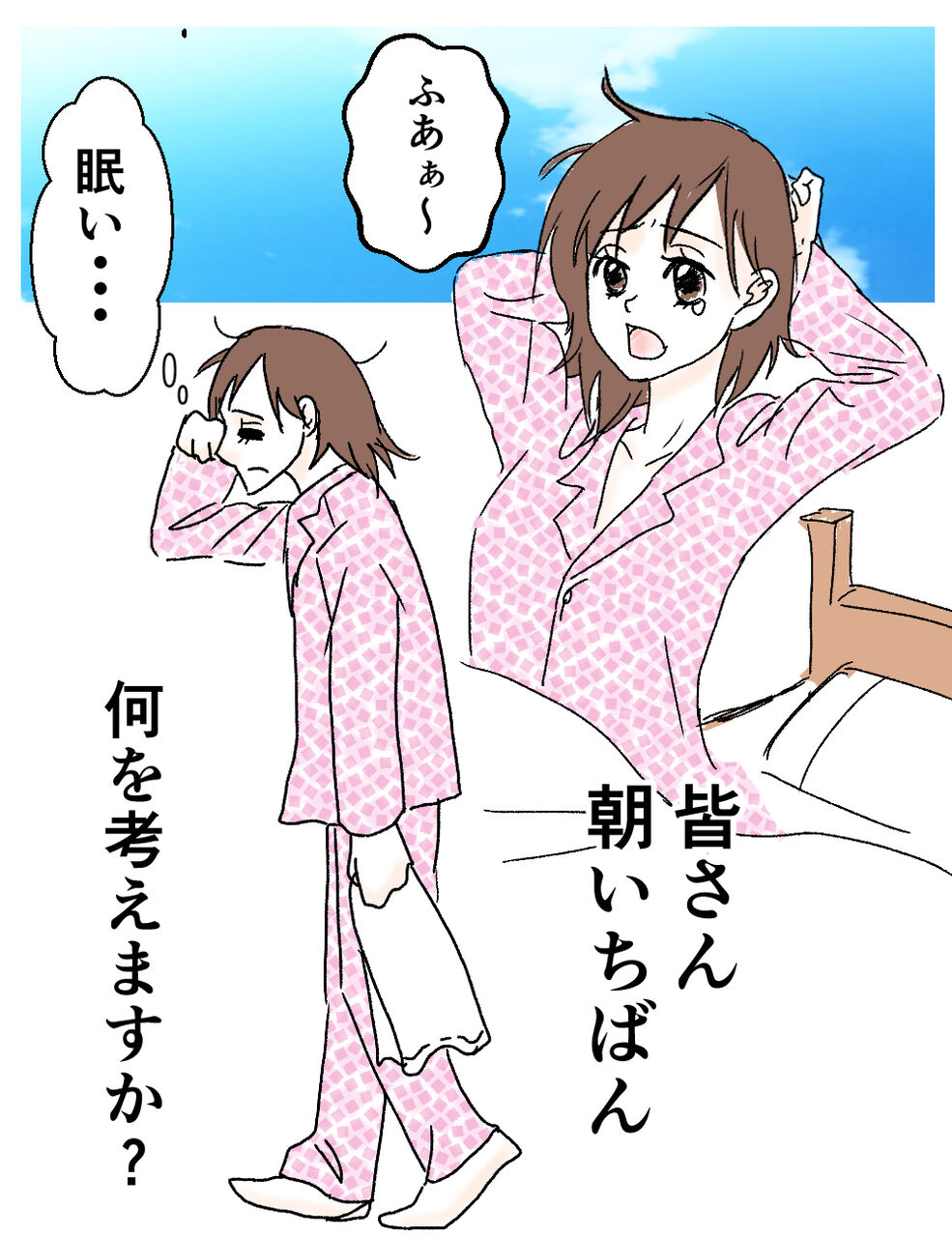 朝の風景 爽やかなマンガを描いてみる みなみこ 漫画