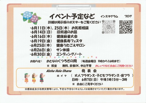 カレンダーR8年6月 (2)