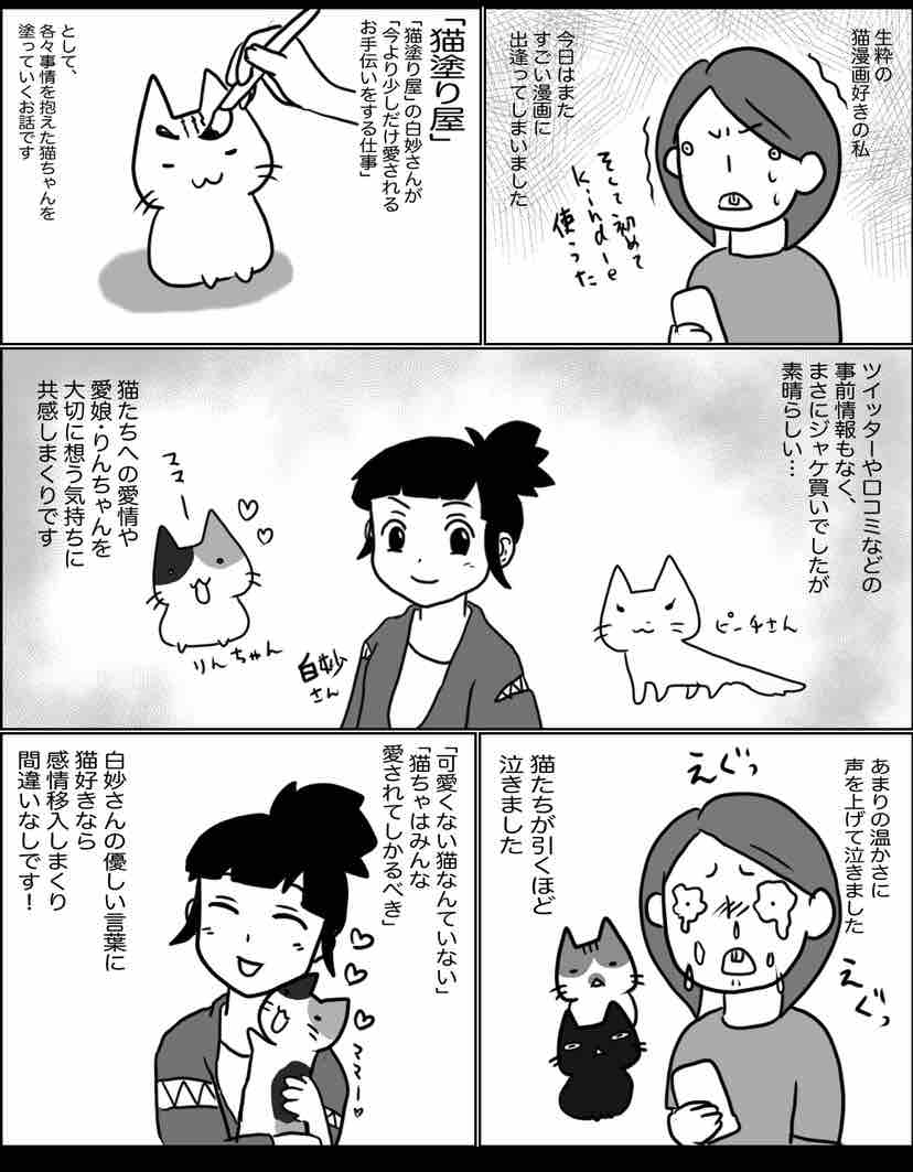 Sns再掲 おすすめ漫画レビュー ぼくの猫屋敷 Sns再掲 おすすめ漫画レビュー ぼくの猫屋敷