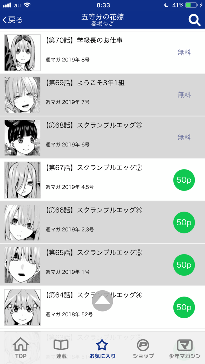 五等分の花嫁 マガポケで読んでほしい 最後の方にネタバレあり 筋トレとアニメについて 五等分の花嫁 マガポケで読んでほしい 最後の方にネタバレあり 筋トレとアニメについて