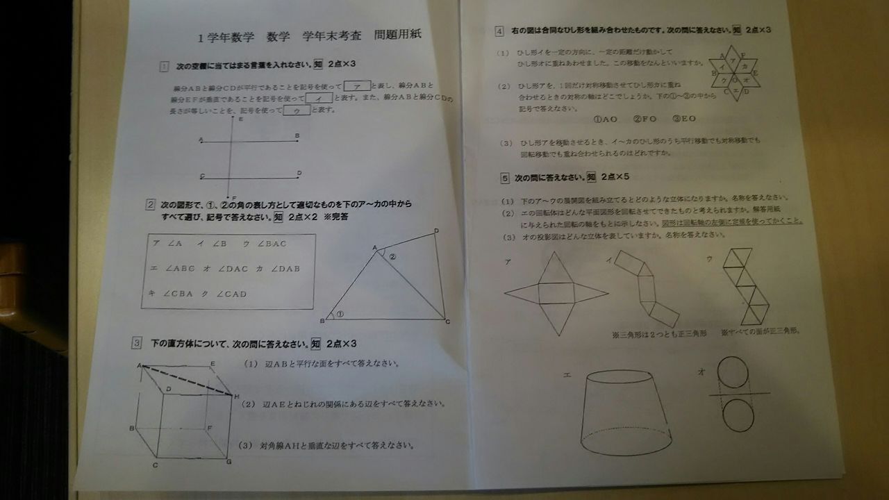 瑞三中 中1 学年末試験 数学分析 篠崎駅 瑞江駅 塾 口コミ 評判 個別指導plus1南篠崎教室 瑞三中 中1 学年末試験 数学分析 篠崎駅 瑞江駅 塾 口コミ 評判 個別指導plus1南篠崎教室