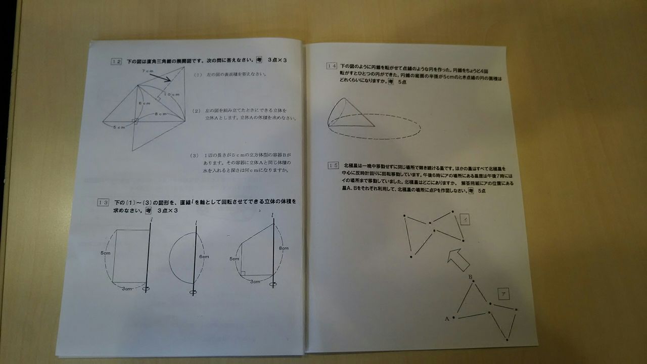 瑞三中 中1 学年末試験 数学分析 篠崎駅 瑞江駅 塾 口コミ 評判 個別指導plus1南篠崎教室 瑞三中 中1 学年末試験 数学分析 篠崎駅 瑞江駅 塾 口コミ 評判 個別指導plus1南篠崎教室