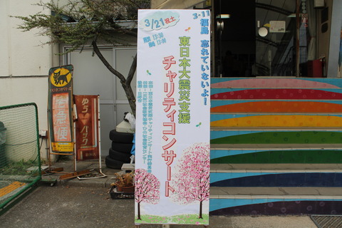 東日本大震災チャリティコンサートに参加しました　！
