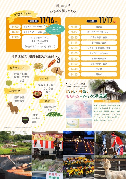 2019いちばん星フェスタチラシ_page-0002