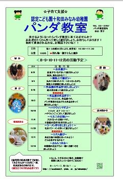 r62学期パンダ教室s