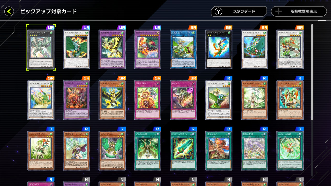 マスターデュエルのガスタは安い 安く組めるとは言っていない 勝てるとは言っていない 遊戯王ガスタ覚え書き