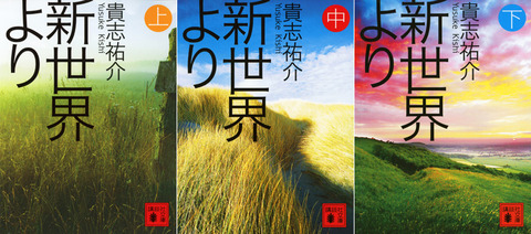 新世界より より面白い日本人作家の小説って無いよな インドア速報