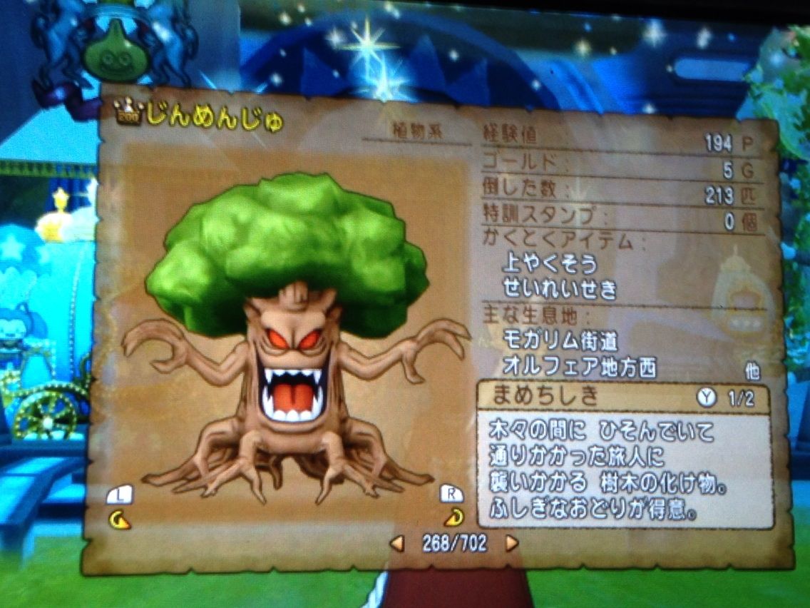 ちょっと面白いモンスターリスト ご いんぐ まぃ うぇ い