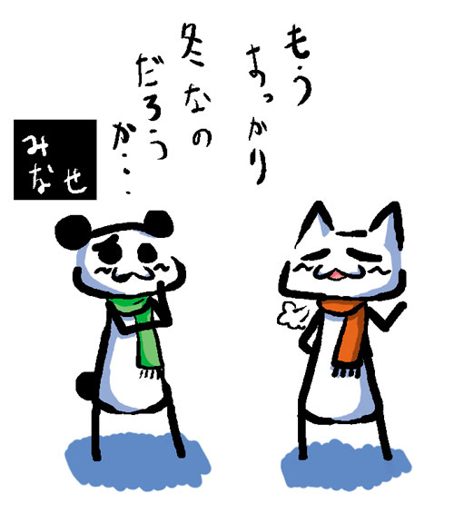 さむくなってるなりね・・・