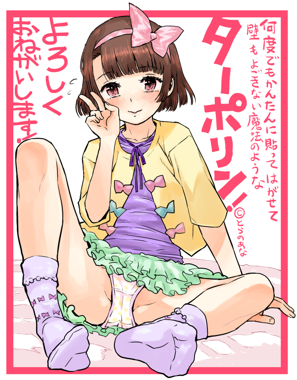 toranoanaターポリン