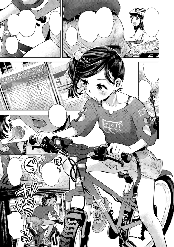 アナちゃのかえりみち_0001
