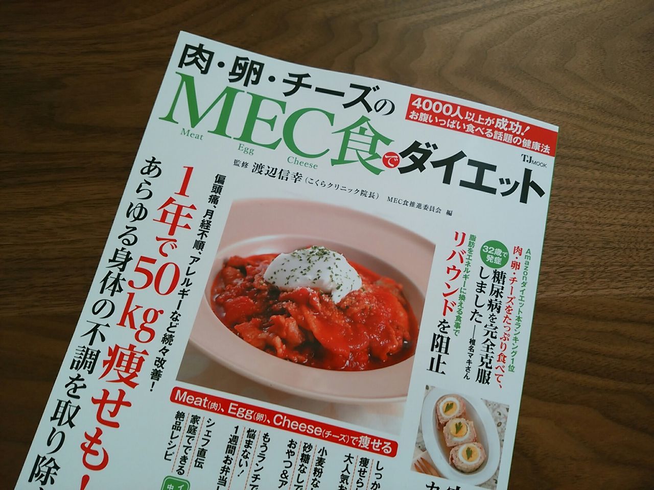 西式 渡辺式 甲田式 断食 少食健康法 Part43 たけのこ と ダイエット