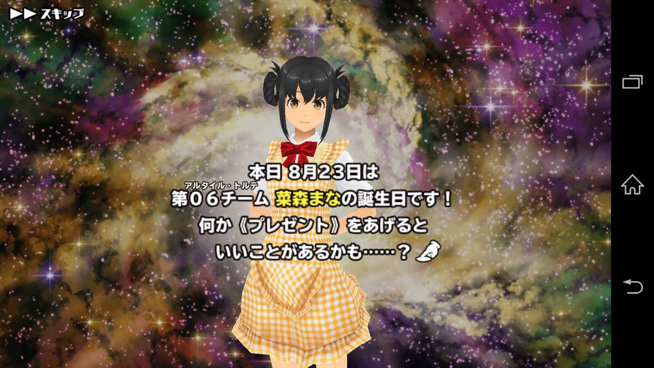 スクスト 菜森まな隊員誕生日 人生そんなにあまか ない スクスト 菜森まな隊員誕生日 人生そんなにあまか ない