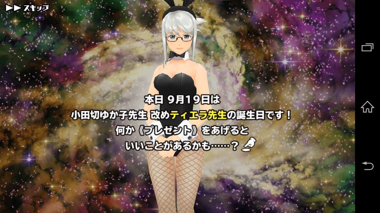 スクスト おまたせしましたティエラ先生 人生そんなにあまか ない