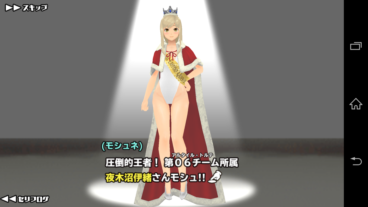 スクスト クイーン決定のおまけ 人生そんなにあまか ない