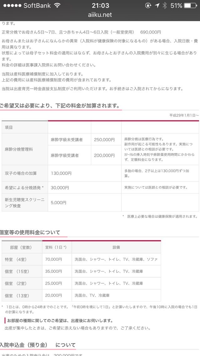 愛育病院の麻酔分娩管理料が値上げしている 無痛 麻酔分娩費用 東京都港区子育てblog