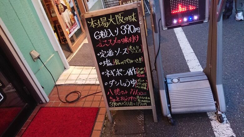 年8月8日 勝田台 たこたこ団八徳勝田台店 呑も呑もセットはお得です 港のシゲゾウの酒場放浪記 年8月8日 勝田台 たこたこ団八徳勝田台店 呑も呑もセットはお得です 港のシゲゾウの酒場放浪記