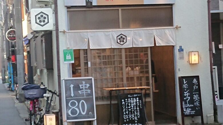 年8月4日 亀戸 梅田屋 定点観測 立ち飲み串焼き屋さんになってました 港のシゲゾウの酒場放浪記 年8月4日 亀戸 梅田屋 定点観測 立ち飲み串焼き屋さんになってました 港のシゲゾウの酒場放浪記
