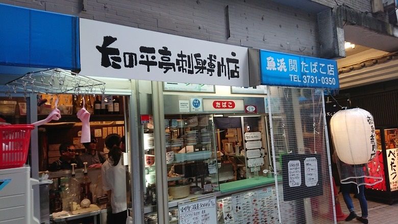 19年7月17日 蒲田 たの平亭刺身専門店 蒲田東口立ち飲み放浪2軒目 港のシゲゾウの酒場放浪記