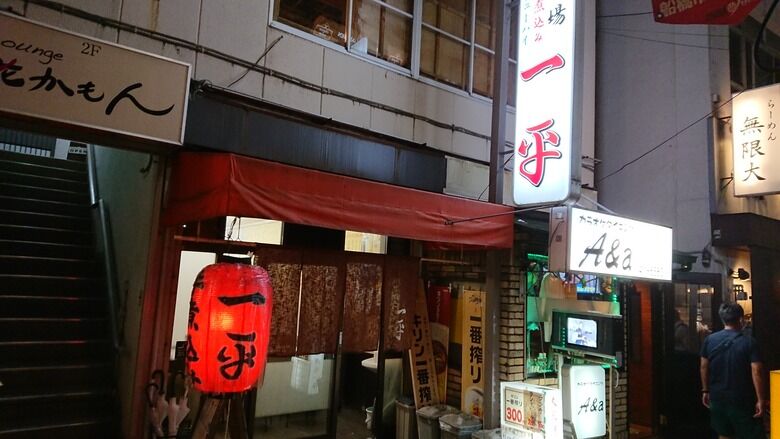 年8月8日 船橋 一平 昭和の居酒屋さんのハシゴ酒です 港のシゲゾウの酒場放浪記