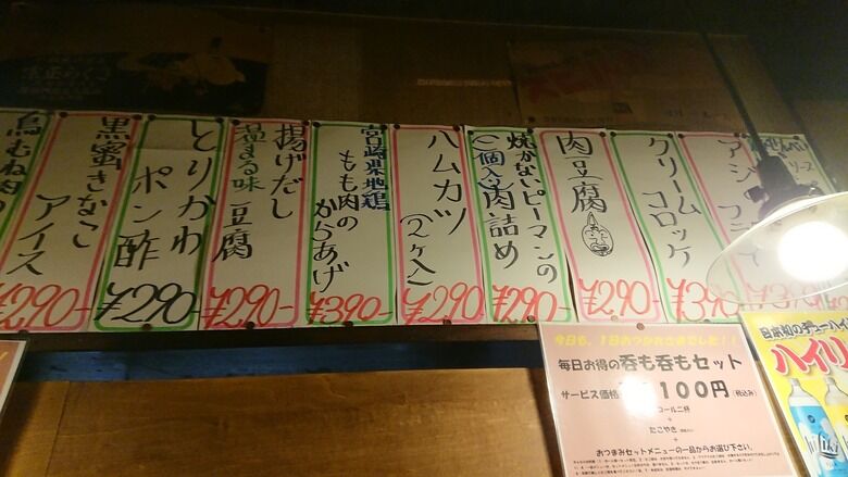 年8月8日 勝田台 たこたこ団八徳勝田台店 呑も呑もセットはお得です 港のシゲゾウの酒場放浪記 年8月8日 勝田台 たこたこ団八徳勝田台店 呑も呑もセットはお得です 港のシゲゾウの酒場放浪記