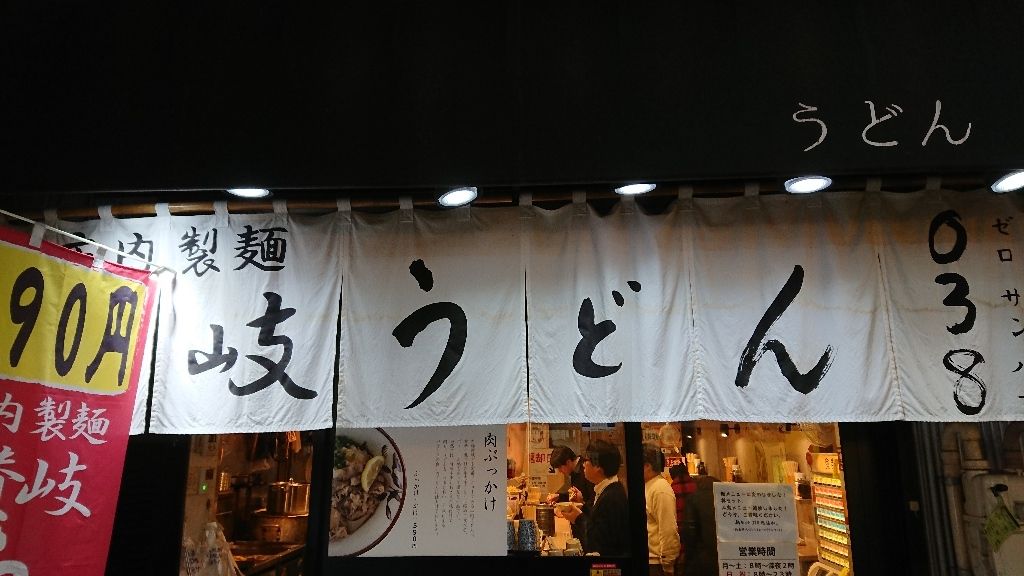 17年12月22日 蒲田 うどん038 港のシゲゾウの酒場放浪記