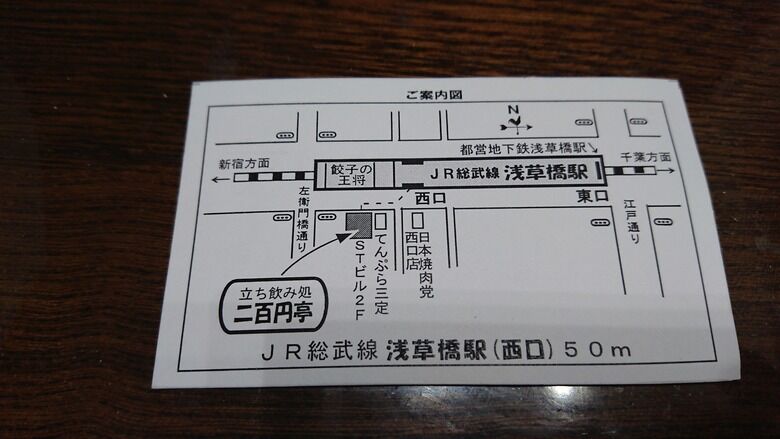 11年11月5日 浅草橋 立ち飲み処 二百円亭 初めての浅草橋訪問 港のシゲゾウの酒場放浪記 11年11月5日 浅草橋 立ち飲み処 二百円亭 初めての浅草橋訪問 港のシゲゾウの酒場放浪記
