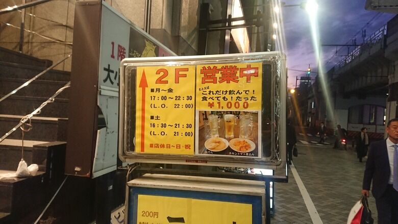 11年11月5日 浅草橋 立ち飲み処 二百円亭 初めての浅草橋訪問 港のシゲゾウの酒場放浪記 11年11月5日 浅草橋 立ち飲み処 二百円亭 初めての浅草橋訪問 港のシゲゾウの酒場放浪記