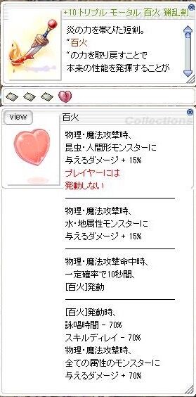 オートスペル型珍で 百火 猟乱剣を使ってみた ちょうじゅべりーro