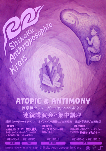 夏に咲く青い花 シュタイナー連続講座 ドームハウス日記