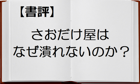 さおだけ