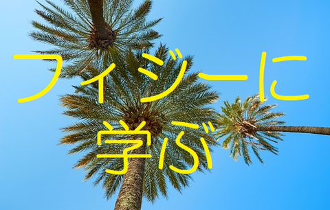 フィジー