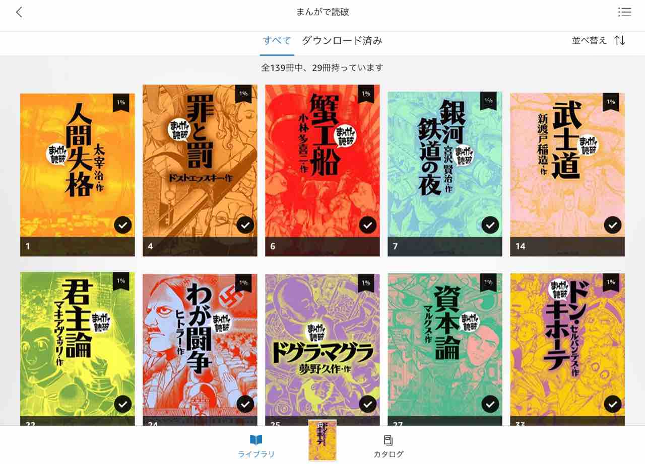 Amazonのkindleストアで まんがで読破 シリーズが大セール中 11円って 猫も杓子も桃も