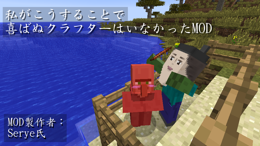 Minecraft 私がこうすることで喜ばぬクラフターはいなかった Mod紹介 まいんくらふと2っき Minecraft 私がこうすることで喜ばぬクラフターはいなかった Mod紹介 まいんくらふと2っき
