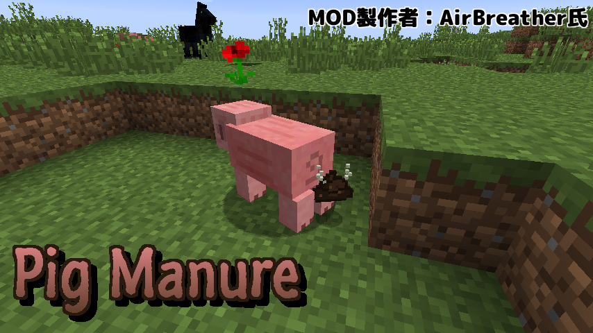 Minecraft うーんこの Pig Manure Mod紹介 まいんくらふと2っき