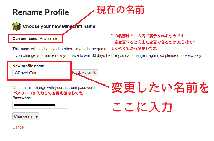 Minecraft ついに名前の変更ができるように 名前の変更方法や変更時のルールを確認しておこう まいんくらふと2っき