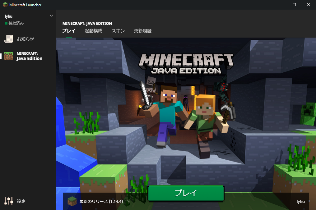 年最新 マインクラフトランチャーの使い方 隠れゲーマーの便利屋