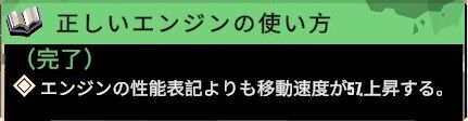 正しいエンジンの使い方1