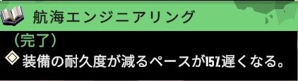 航海エンジニアリング1
