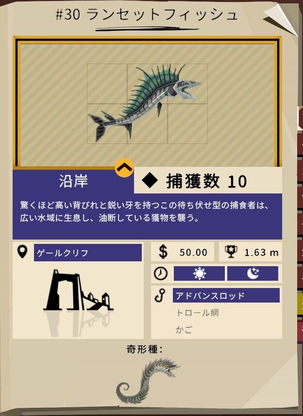 アイアン・リグ 奇妙な標本2 ゲールクリフ : DREDGE（ドレッジ） 攻略メモ