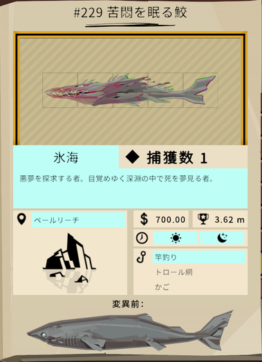 オンデンザメ 図鑑2