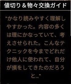 値切り&物々交換ガイド